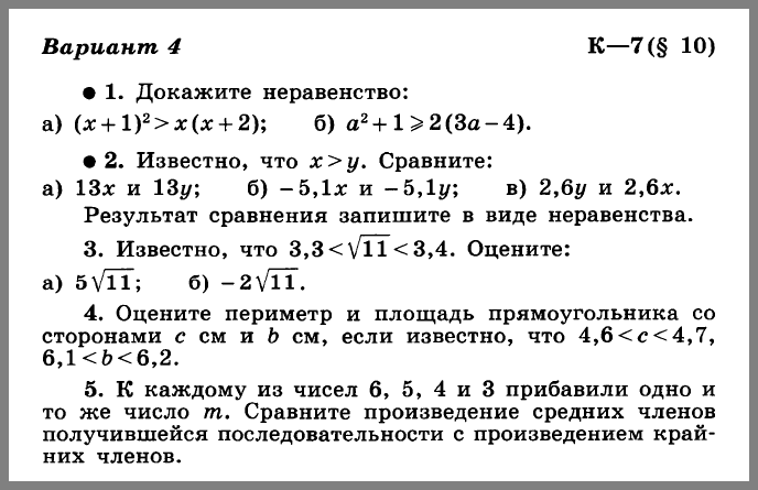 Алгебра 8 Макарычев КР-7 Вариант 4